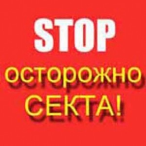 sekta_stop